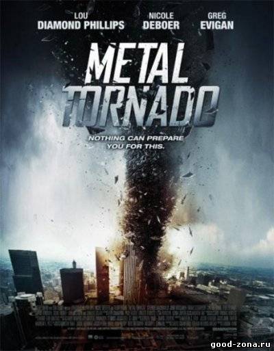 Железный смерч / Metal Tornado 