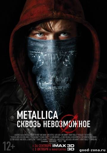 Metallica: Сквозь невозможное 
