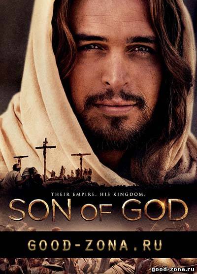 Сын Божий (2014) 