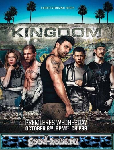 Королевство / Kingdom (2014) 