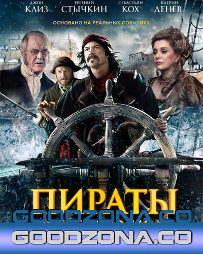 Пираты Эгейского моря (2015) 